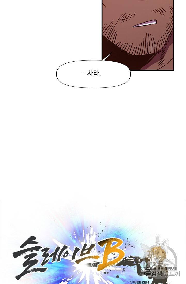 슬레이브 B 1화 25