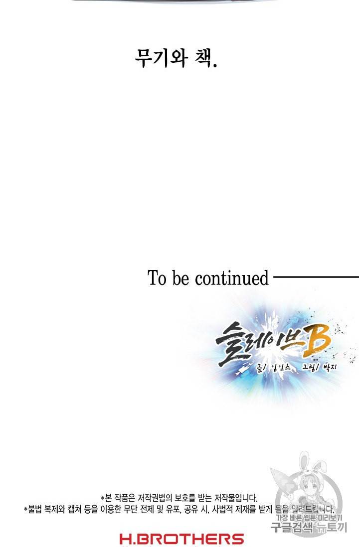 슬레이브 B 1화 90