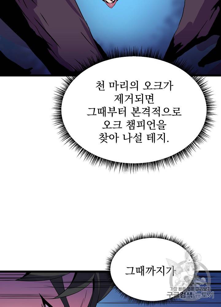 킬 더 히어로 13화 7
