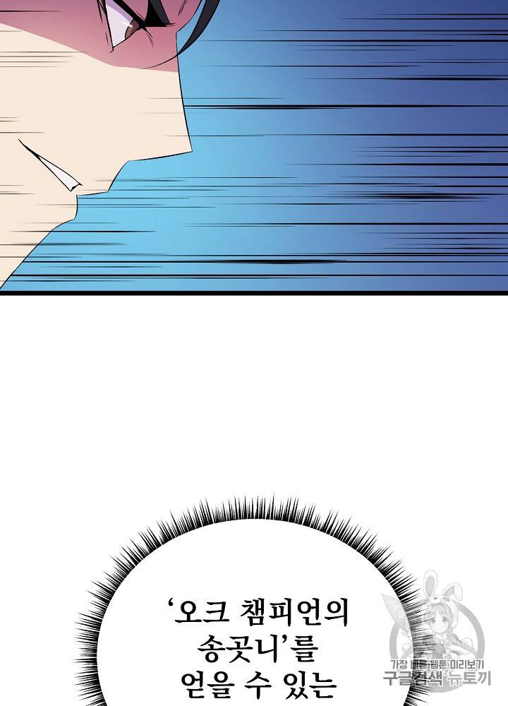 킬 더 히어로 13화 8