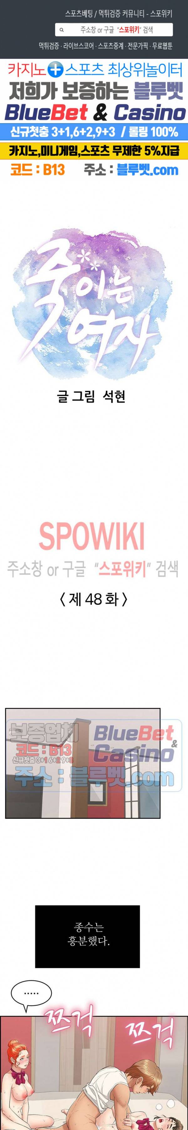 죽이는 여자 48화 1