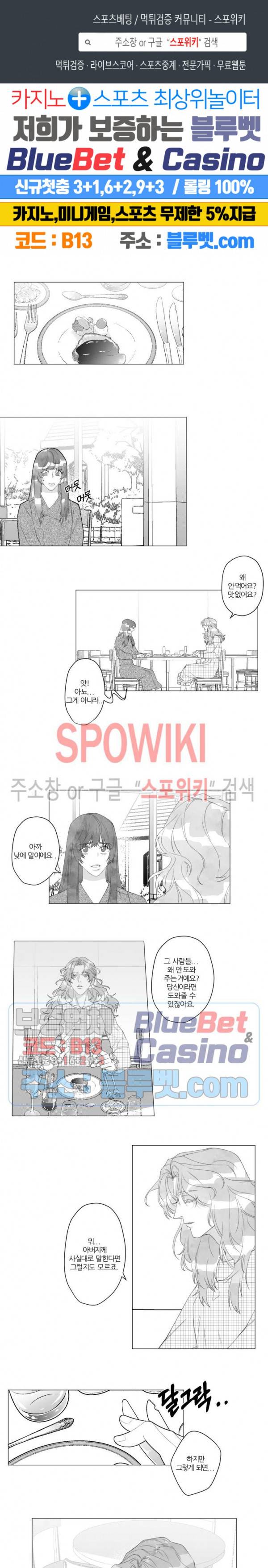 이사님 어디 계세요-! 30화 1