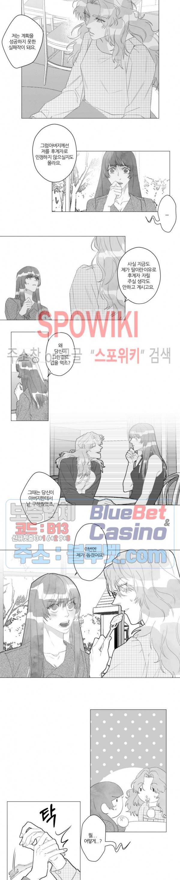 이사님 어디 계세요-! 30화 2