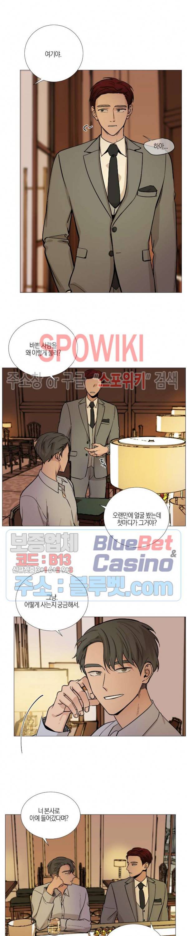 나의 수하 39화 2