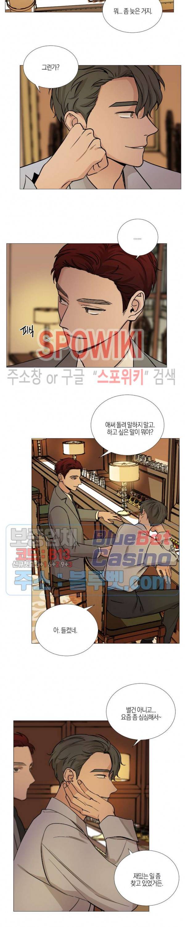 나의 수하 39화 3