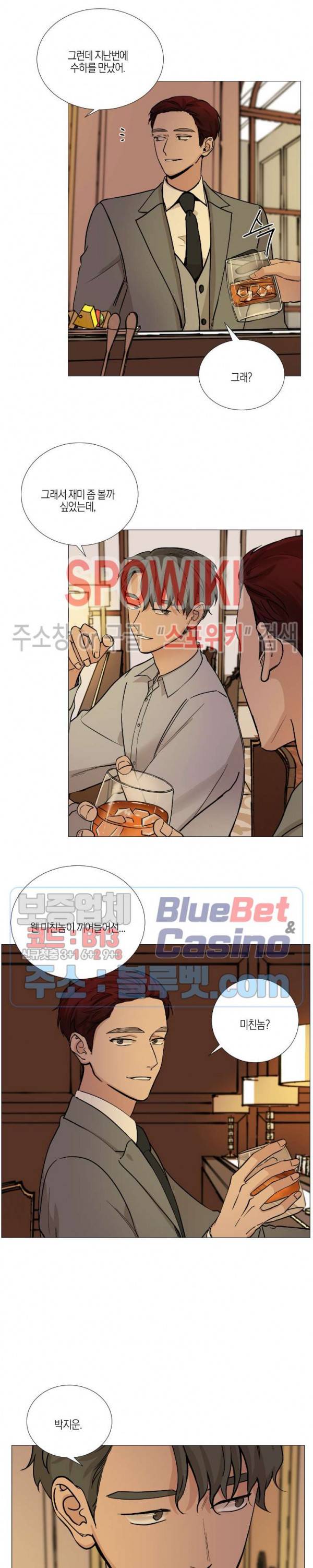 나의 수하 39화 4