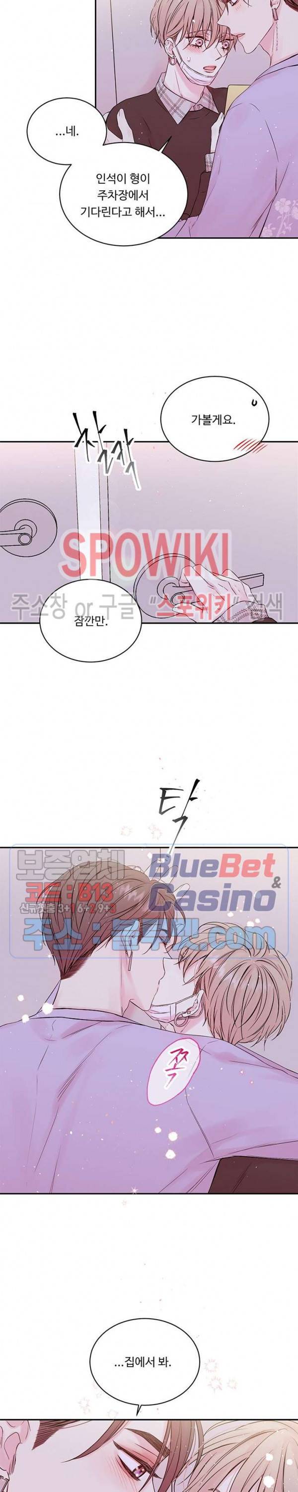 인 마이 클로젯 61화 2