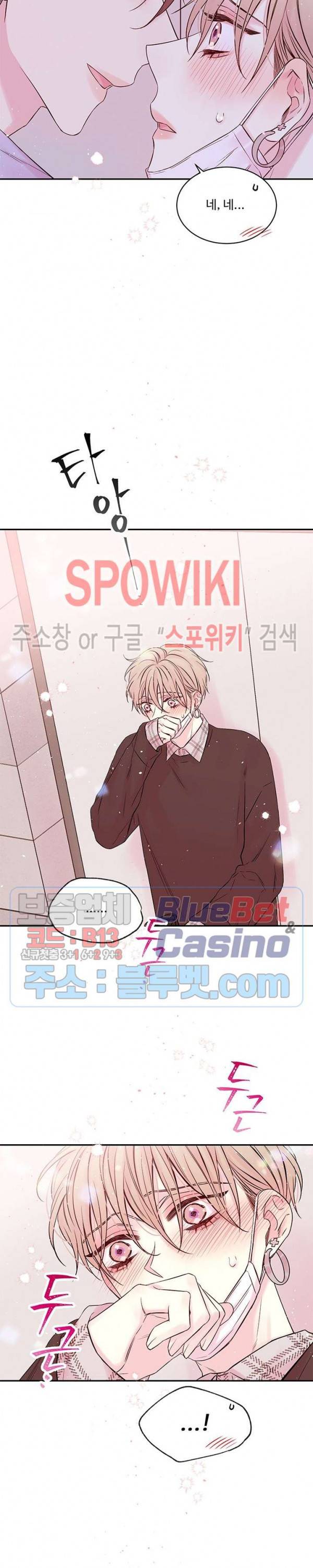 인 마이 클로젯 61화 3