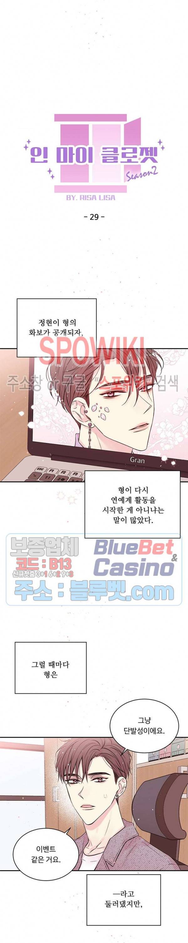 인 마이 클로젯 61화 4