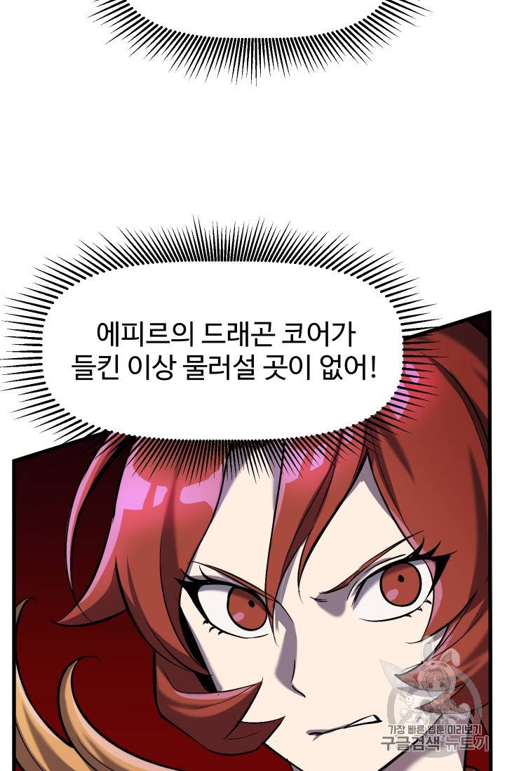 이계 검왕 생존기 39화 4