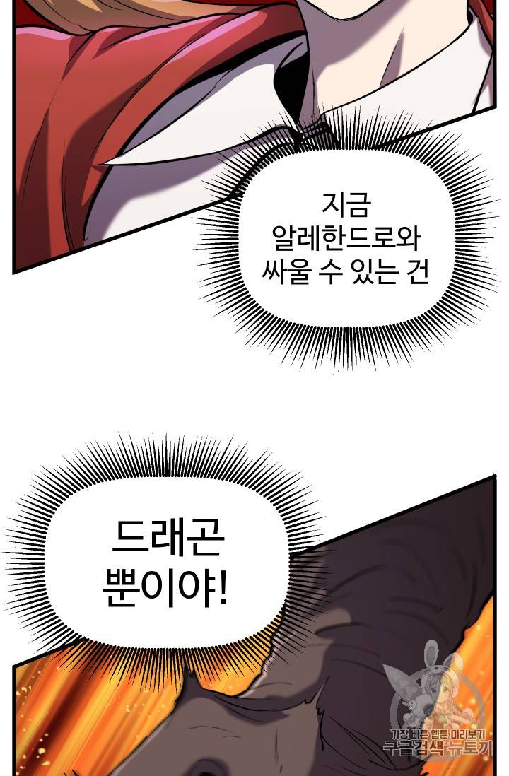 이계 검왕 생존기 39화 5