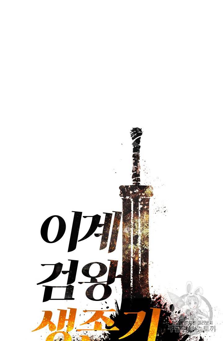 이계 검왕 생존기 39화 8