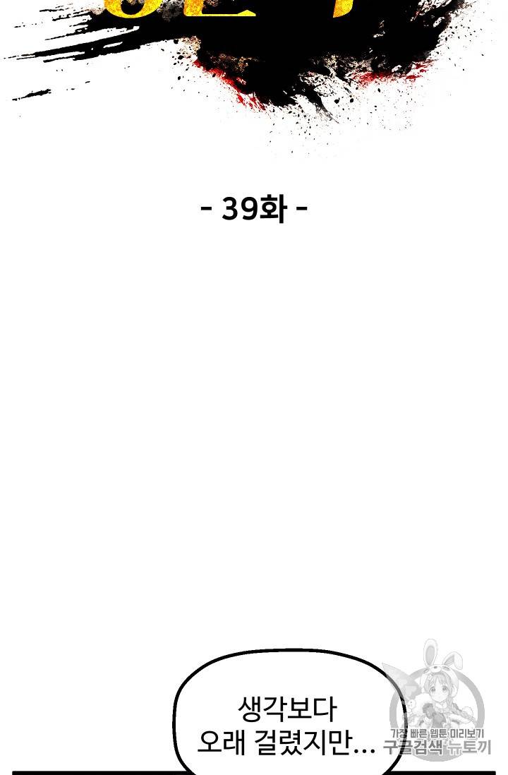 이계 검왕 생존기 39화 9