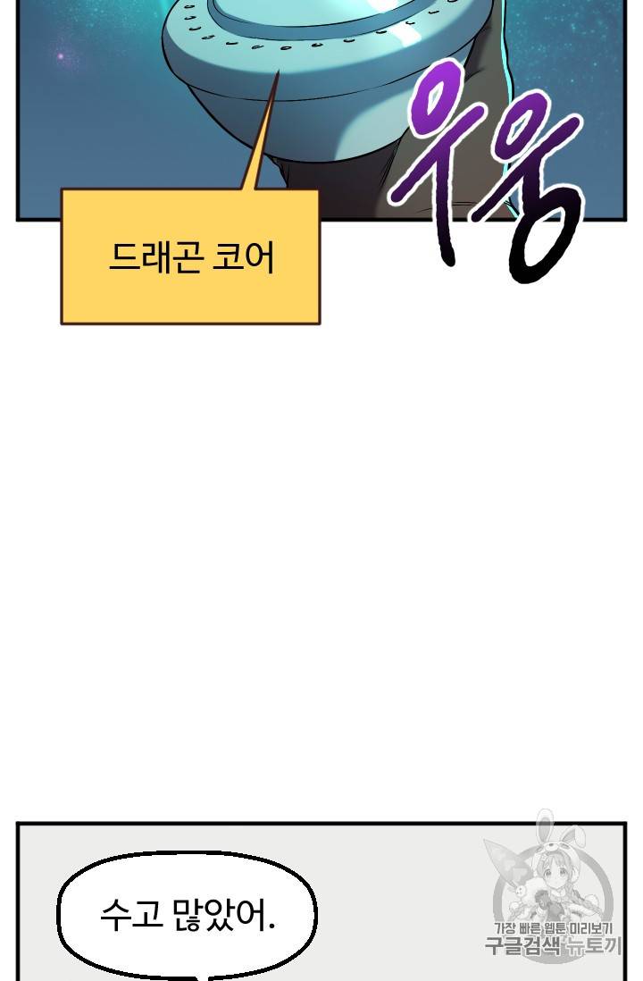 이계 검왕 생존기 39화 12