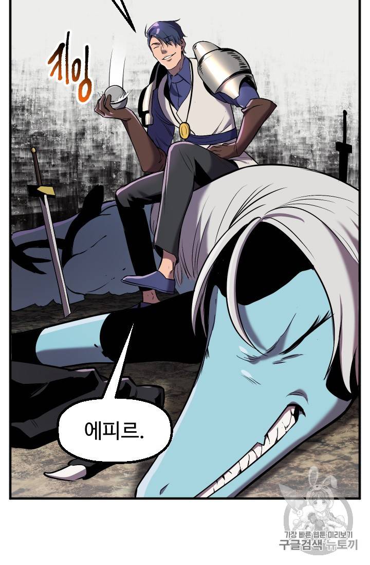 이계 검왕 생존기 39화 13