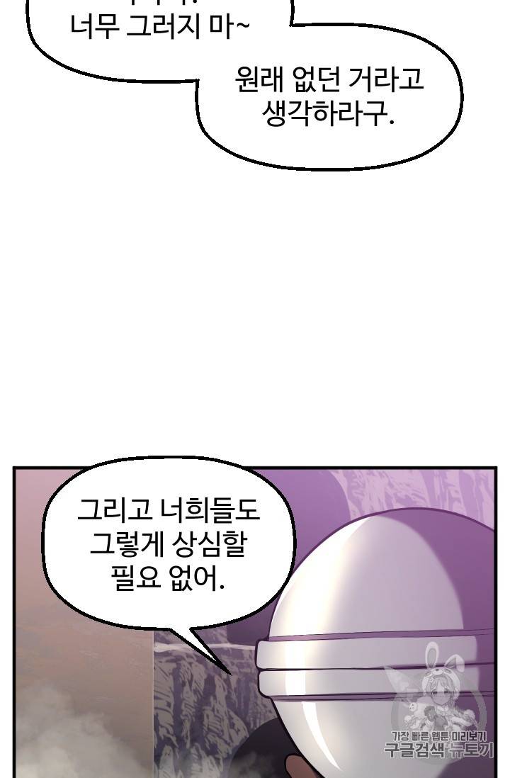 이계 검왕 생존기 39화 15