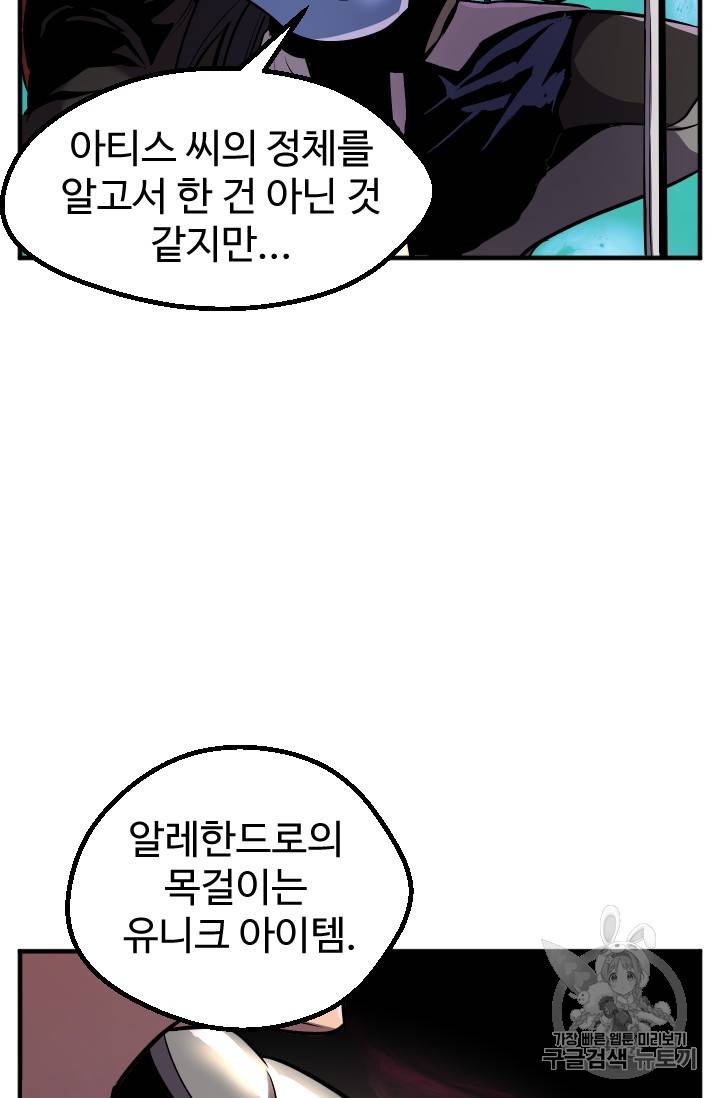이계 검왕 생존기 39화 20