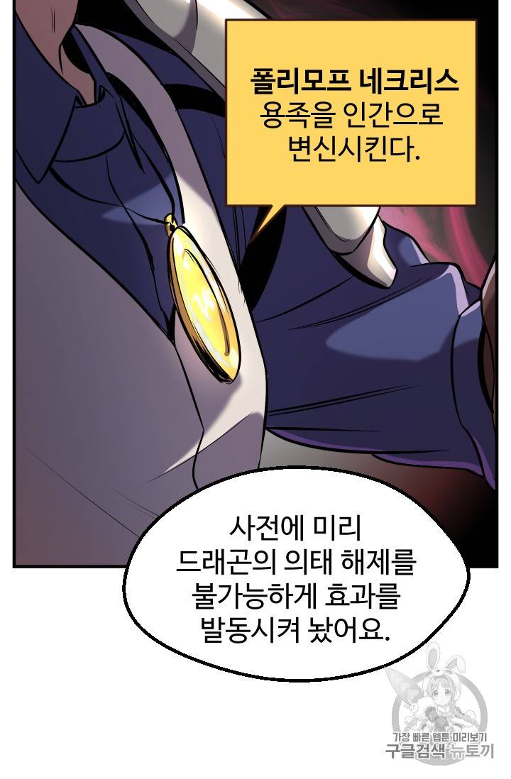 이계 검왕 생존기 39화 21