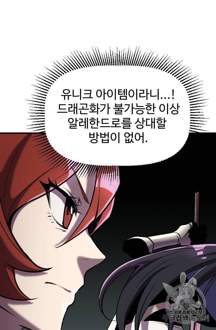 이계 검왕 생존기 39화 22
