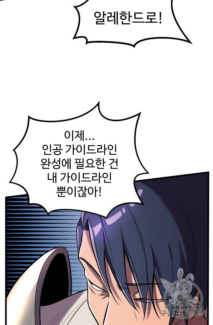 이계 검왕 생존기 39화 25