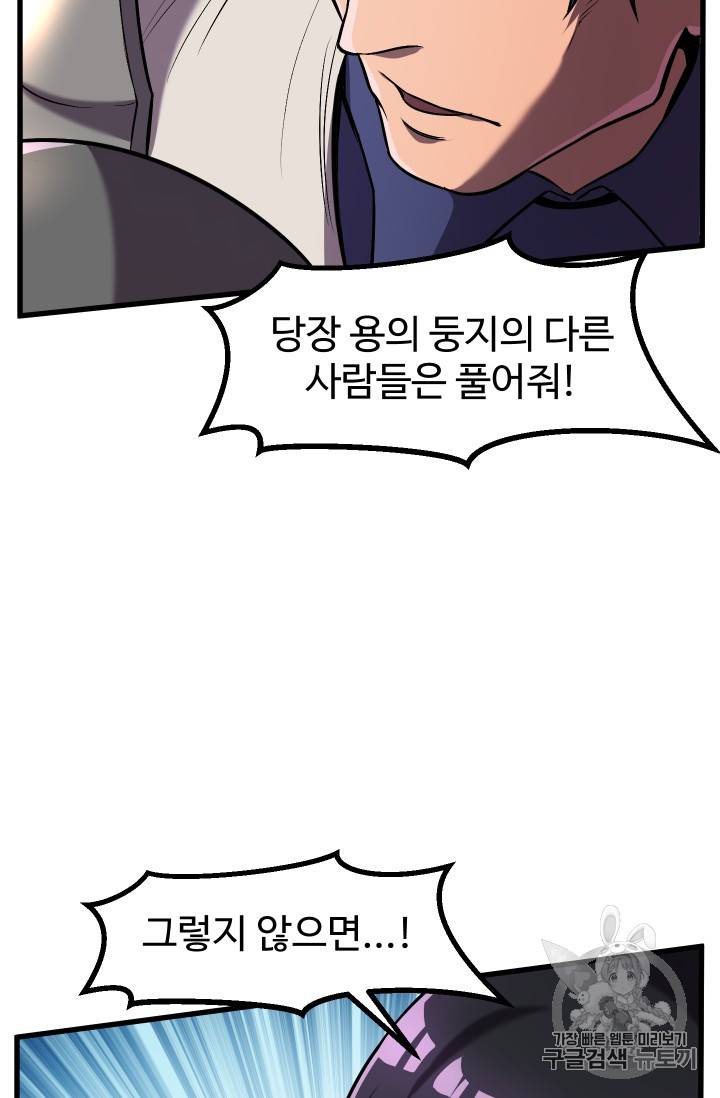 이계 검왕 생존기 39화 26