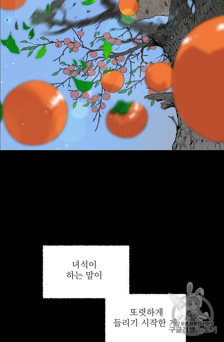 칼집의 아이 25화 2