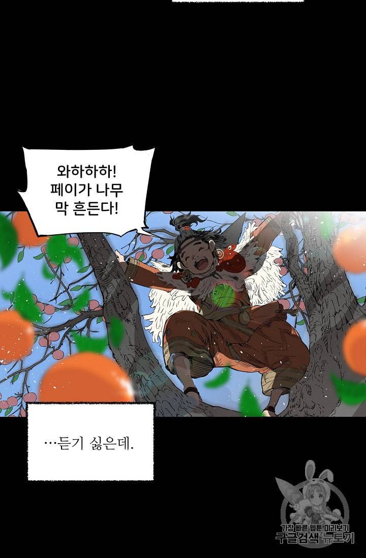 칼집의 아이 25화 3
