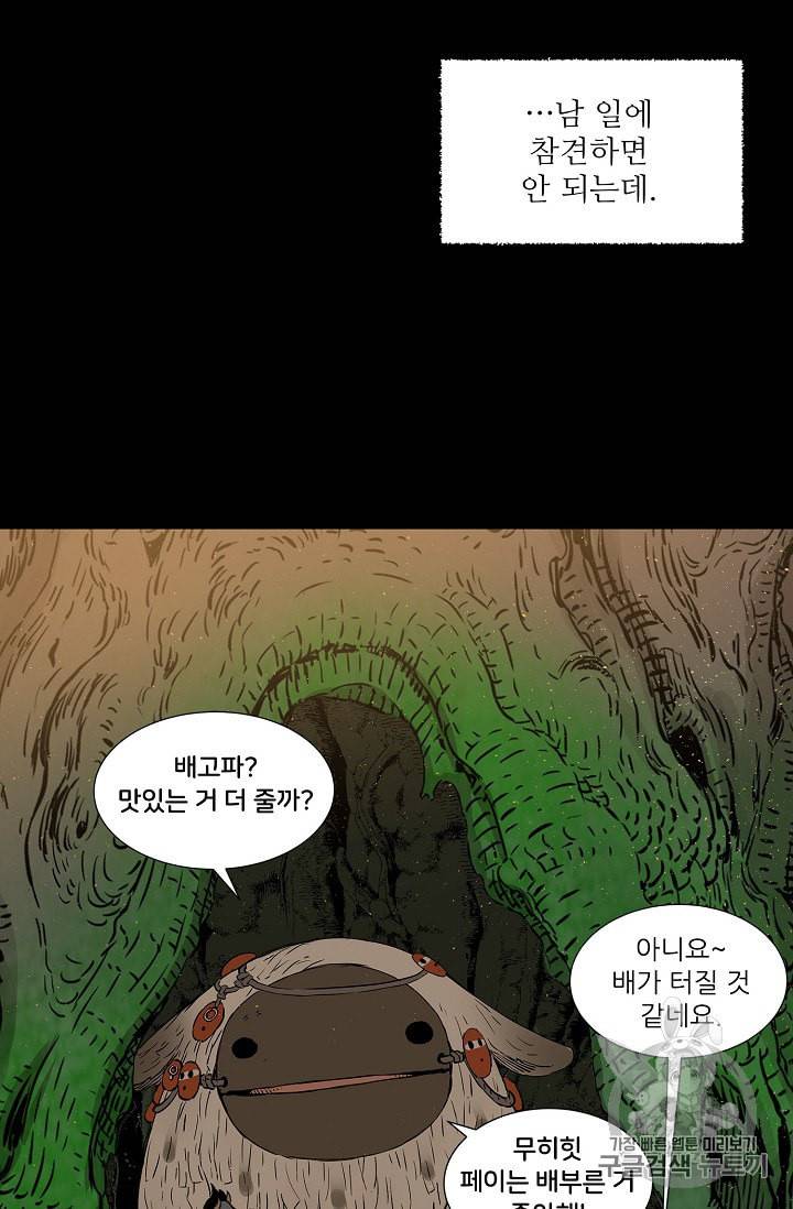 칼집의 아이 25화 4