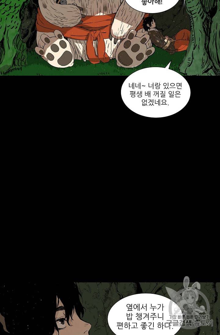 칼집의 아이 25화 5