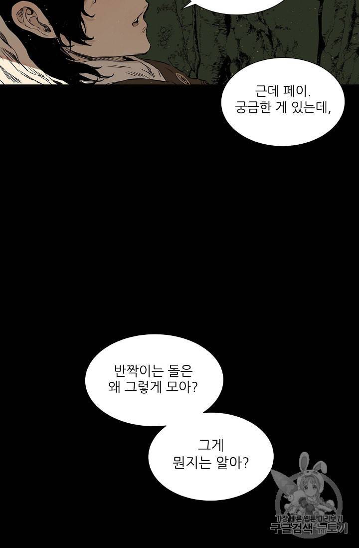 칼집의 아이 25화 6