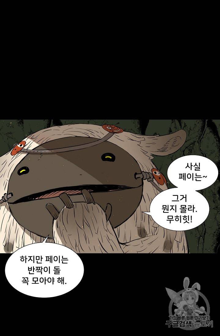 칼집의 아이 25화 7