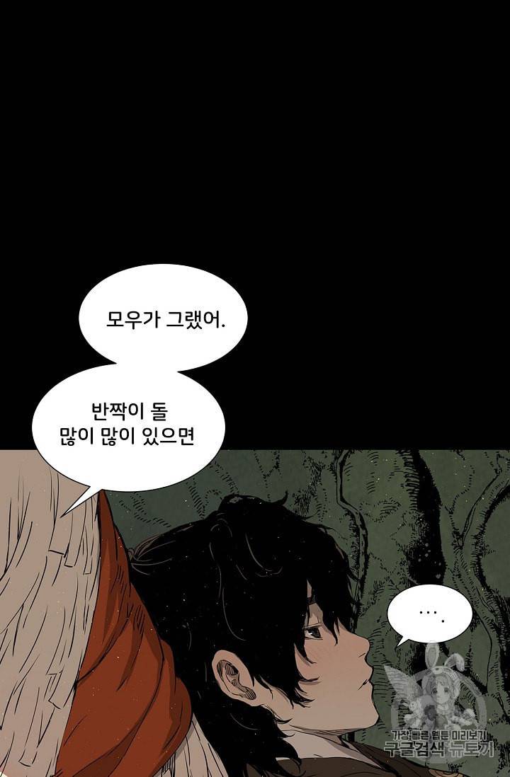 칼집의 아이 25화 9