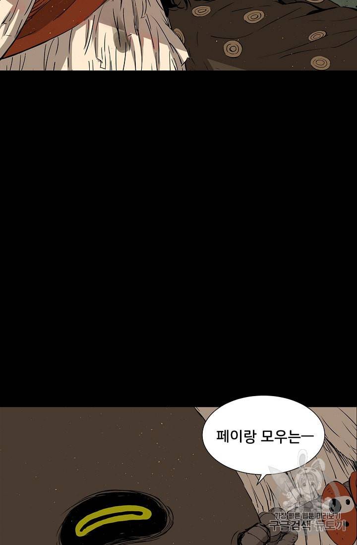 칼집의 아이 25화 10