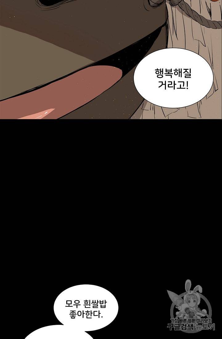 칼집의 아이 25화 11