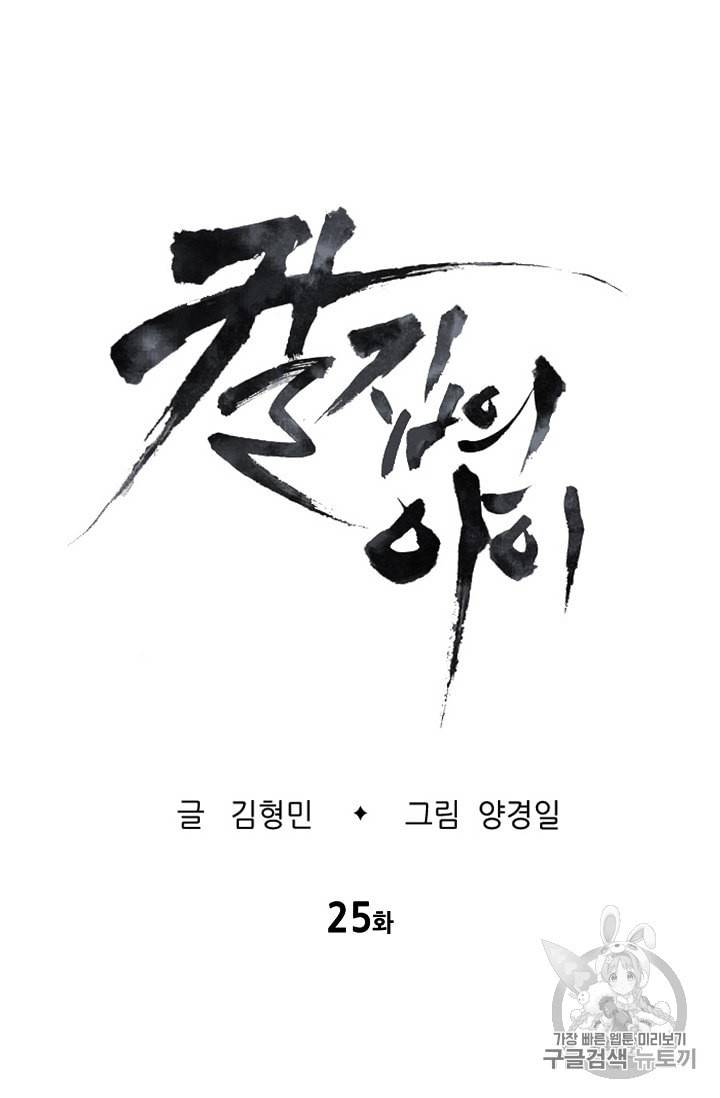 칼집의 아이 25화 14