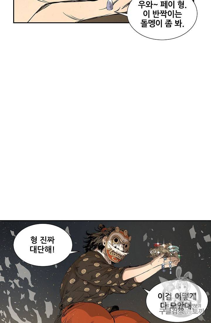 칼집의 아이 25화 16
