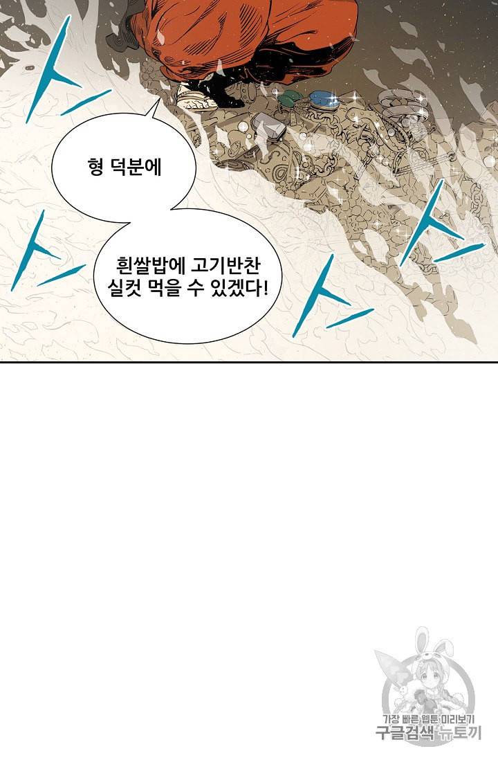 칼집의 아이 25화 17