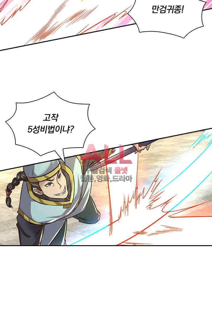 영원지존 136화 5