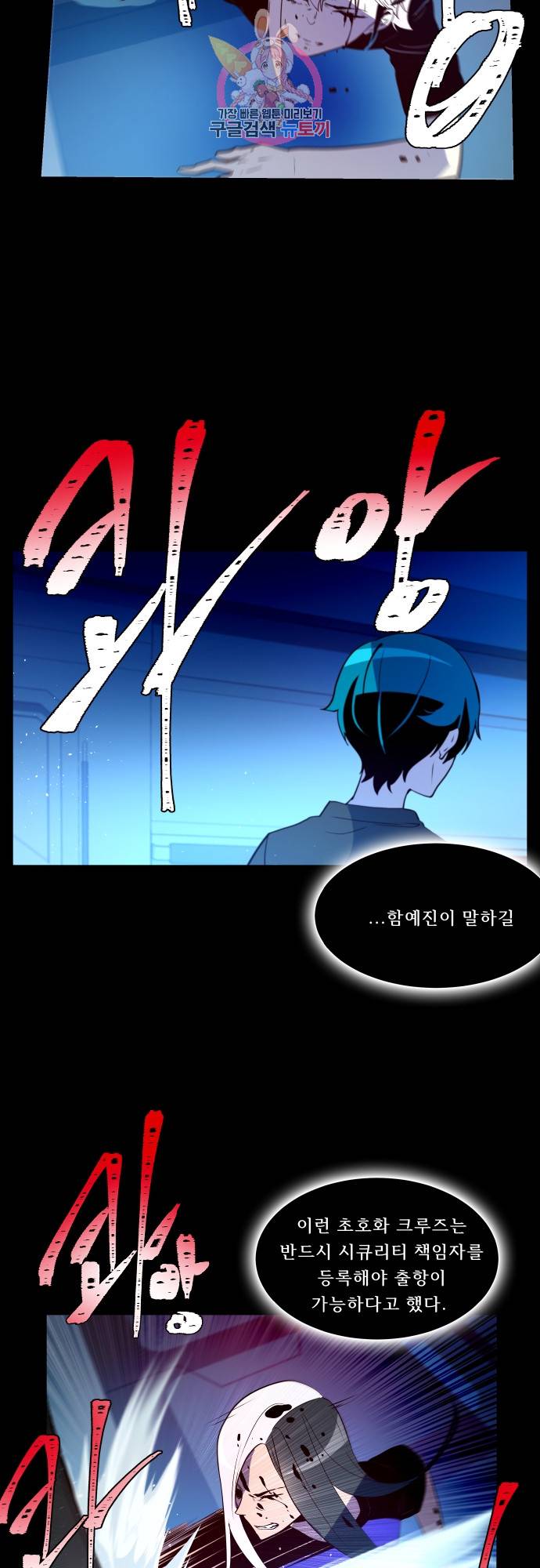 실례지만 잠시 지구 좀 멸망시키겠습니다 141일 - 보험사기도 아니고 13