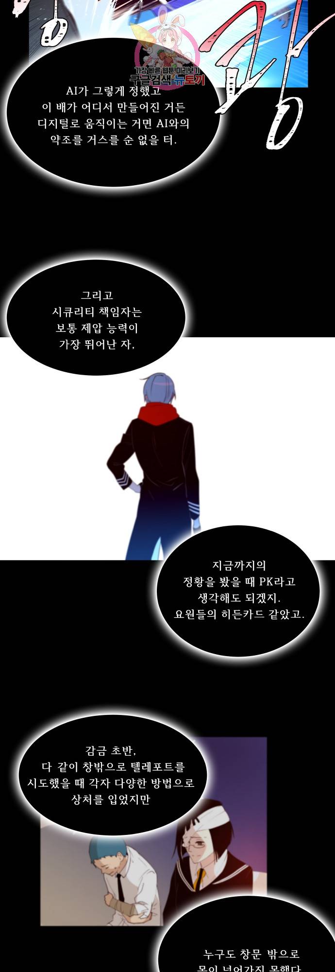 실례지만 잠시 지구 좀 멸망시키겠습니다 141일 - 보험사기도 아니고 14