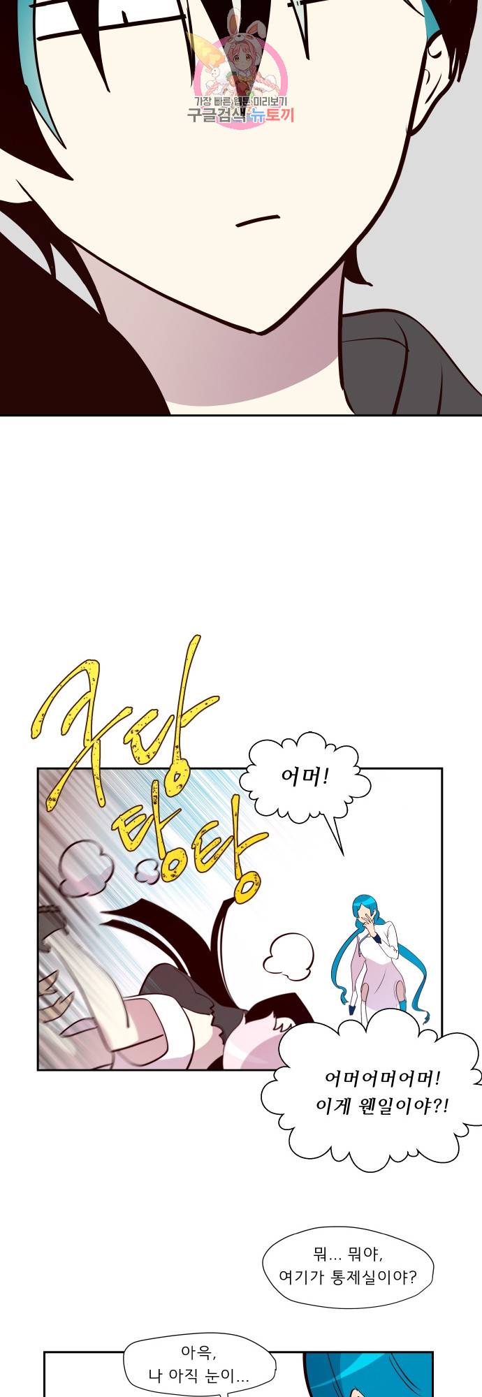 실례지만 잠시 지구 좀 멸망시키겠습니다 141일 - 보험사기도 아니고 24