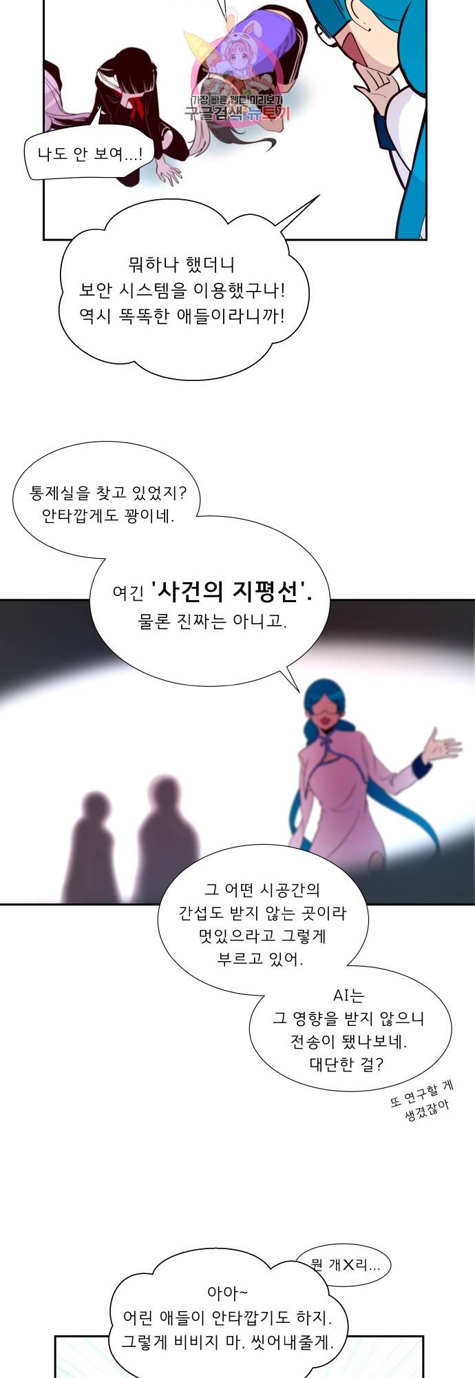 실례지만 잠시 지구 좀 멸망시키겠습니다 141일 - 보험사기도 아니고 25
