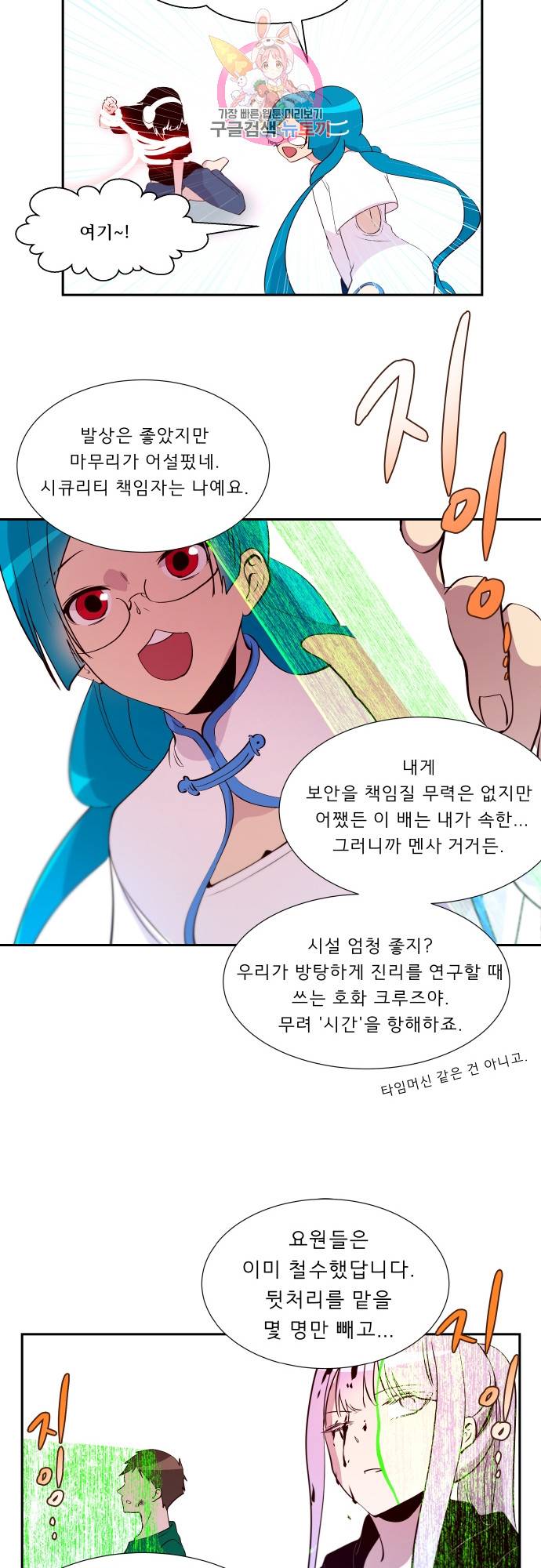 실례지만 잠시 지구 좀 멸망시키겠습니다 141일 - 보험사기도 아니고 26