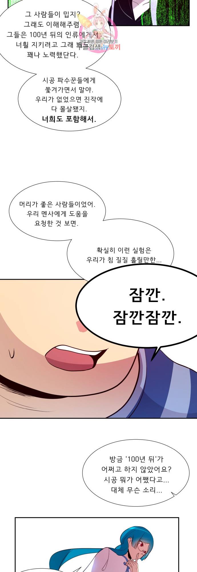 실례지만 잠시 지구 좀 멸망시키겠습니다 141일 - 보험사기도 아니고 27