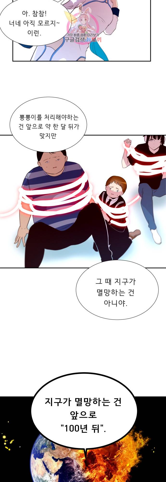 실례지만 잠시 지구 좀 멸망시키겠습니다 141일 - 보험사기도 아니고 28