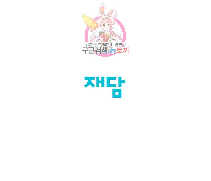 실례지만 잠시 지구 좀 멸망시키겠습니다 141일 - 보험사기도 아니고 31