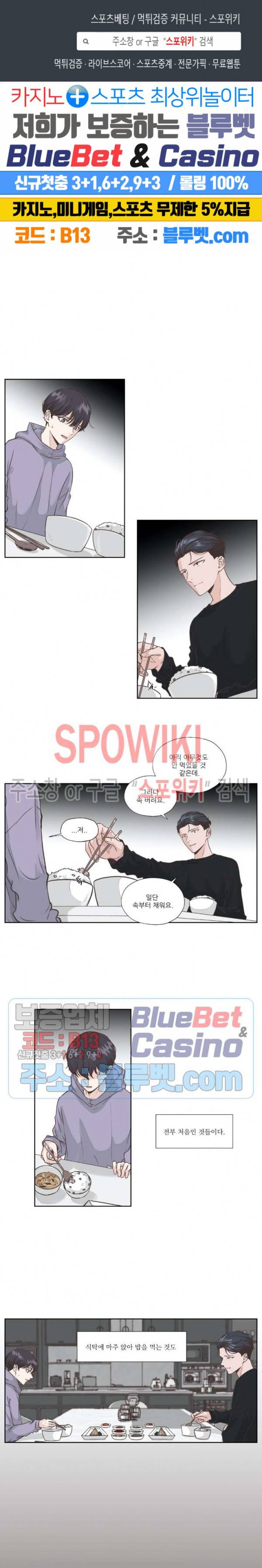 물 위에서 노래하다 8화 1