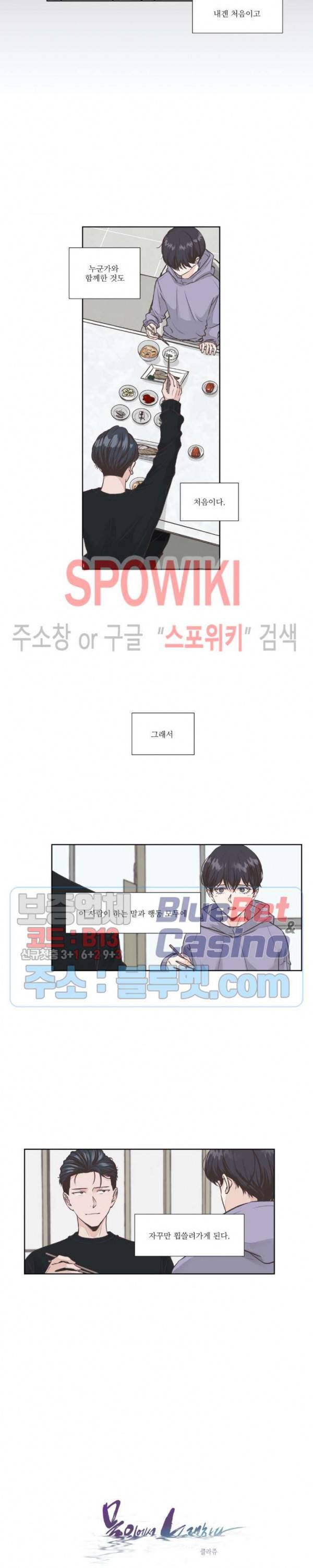 물 위에서 노래하다 8화 3