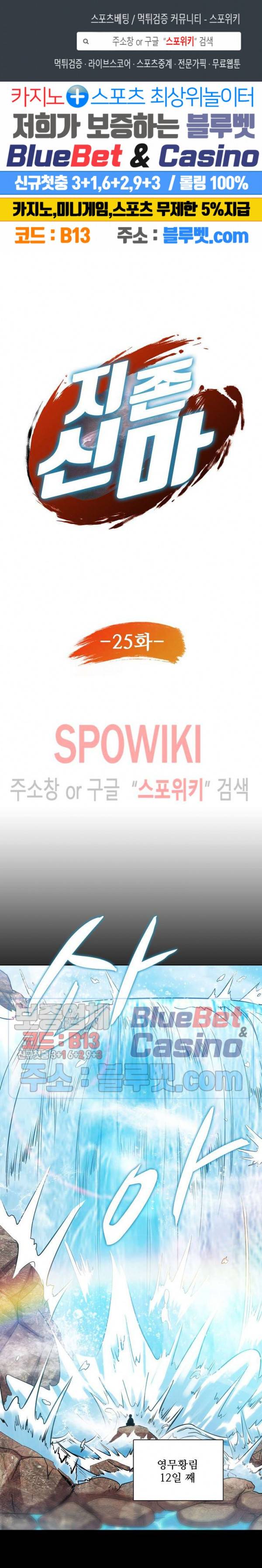 지존신마 25화 1