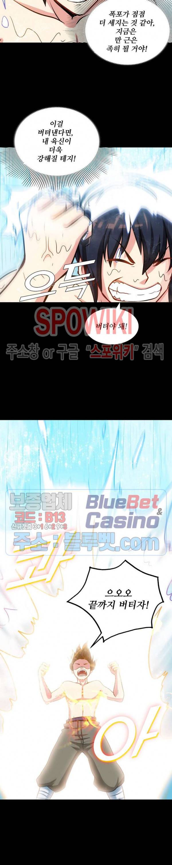 지존신마 25화 4